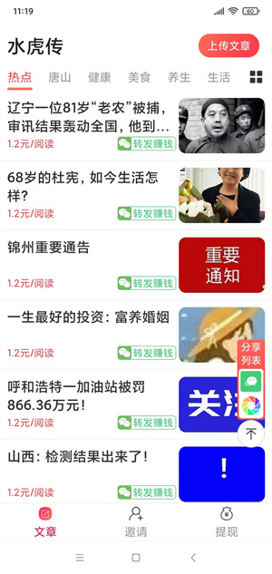 水虎传截图