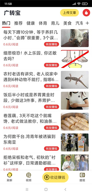 广转宝截图