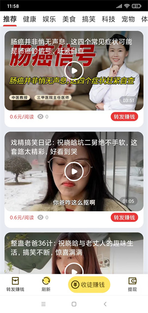 广转宝截图