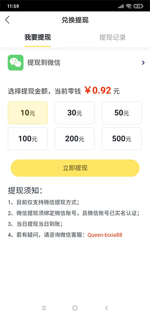 广转宝截图