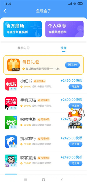 小攒（原快赚客）截图