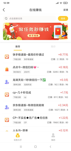 小攒（原快赚客）截图