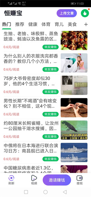 恒赚宝截图