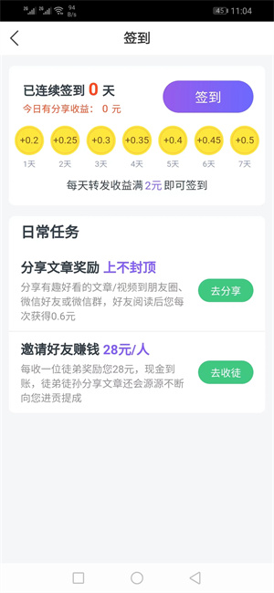 恒赚宝截图
