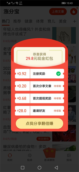 涨分宝（闪赚旗下）截图