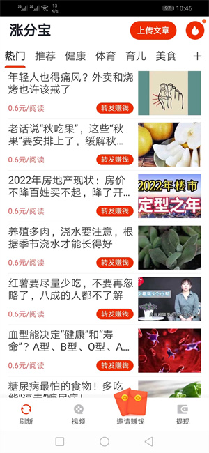 涨分宝（闪赚旗下）截图