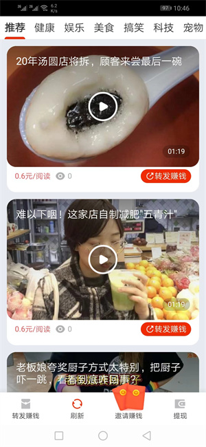 涨分宝（闪赚旗下）截图