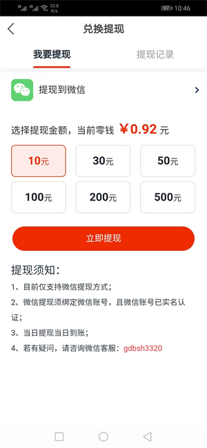 涨分宝（闪赚旗下）截图