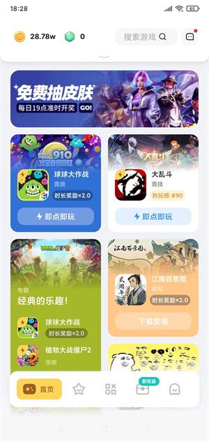 游乐元截图