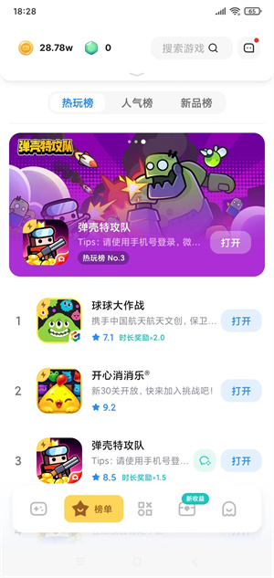 游乐元截图