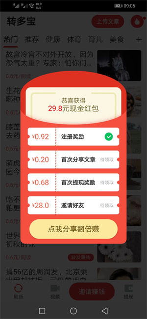 转多宝截图