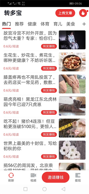 转多宝截图