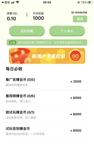 攒攒乐截图
