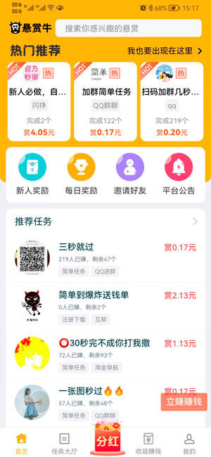 悬赏牛截图