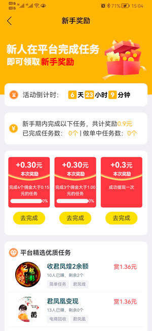 悬赏牛截图