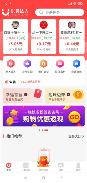 优赏达人截图