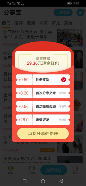 分享宝截图