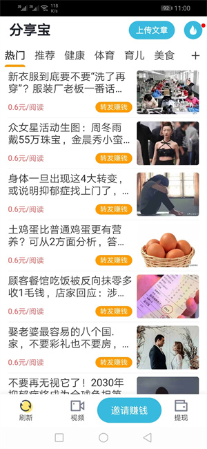 分享宝截图