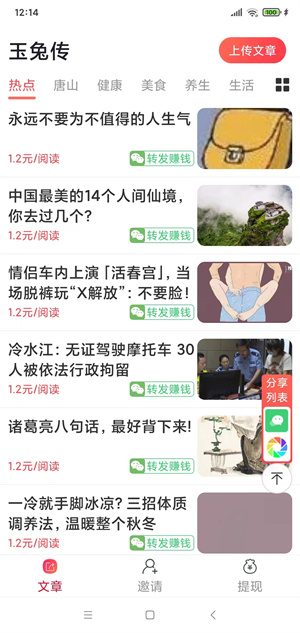 玉兔传截图