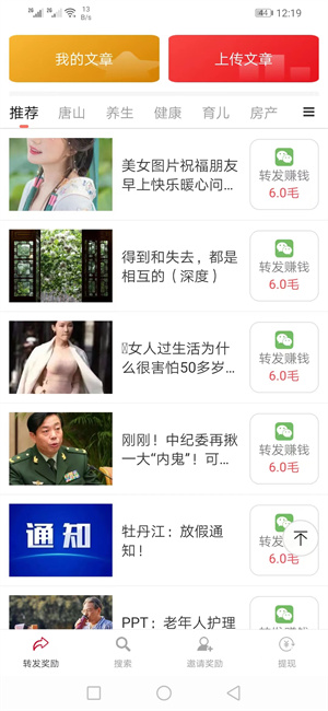 合赚截图