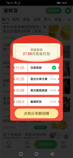 速转宝截图