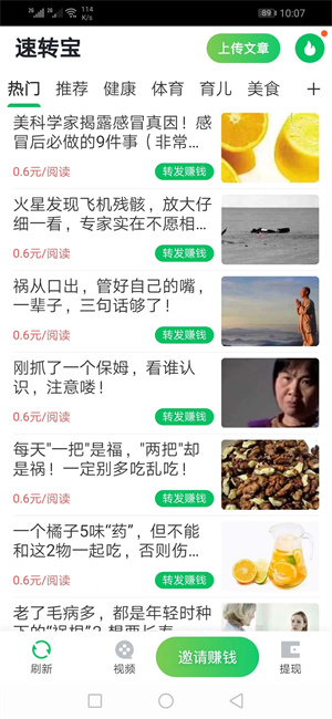 速转宝截图