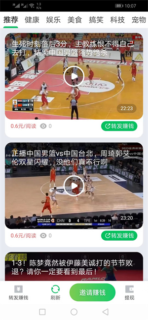 速转宝截图