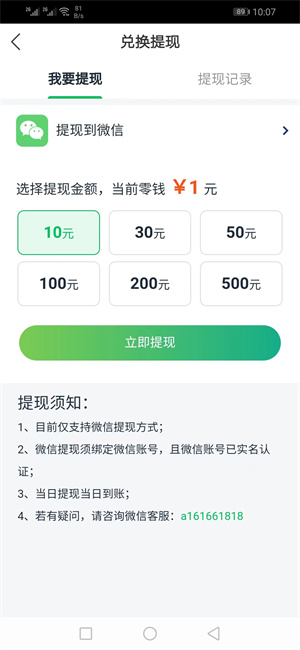 速转宝截图