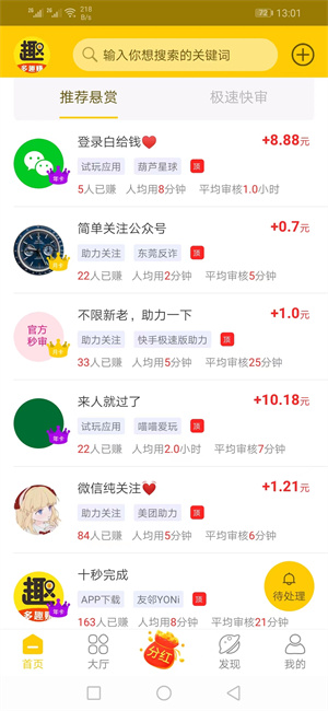 多趣赚APP截图
