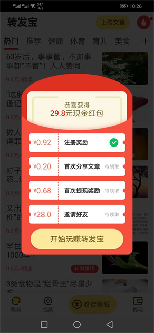 转发宝截图