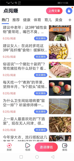 点阅赚截图