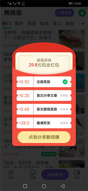 转阅宝截图