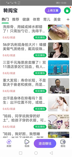转阅宝截图