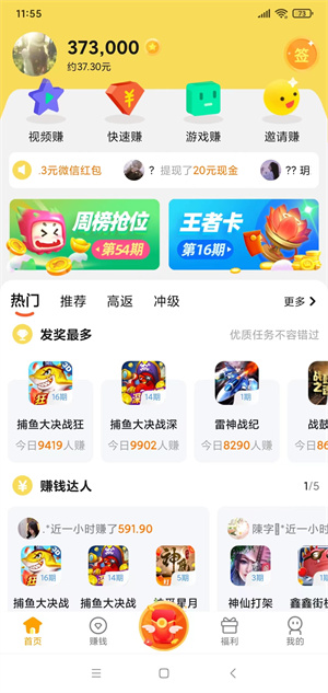 闲来趣玩截图