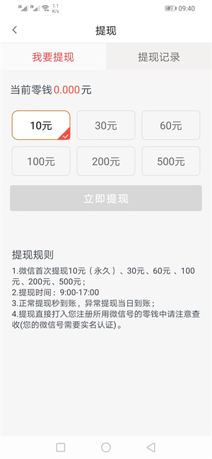 天天赚（贝米旗下）截图