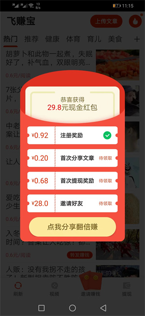 飞赚宝截图