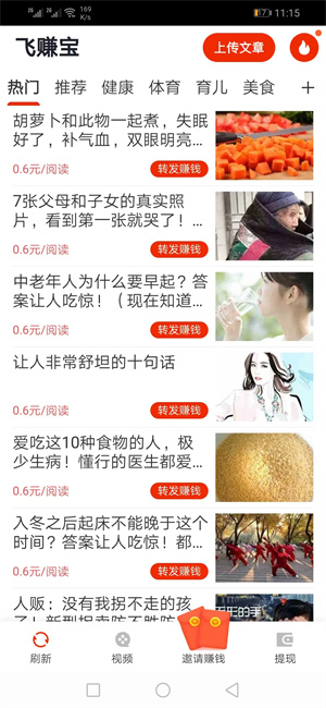 飞赚宝截图