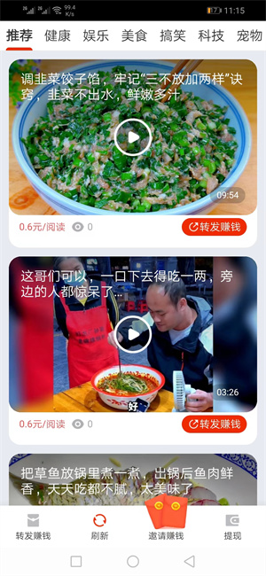 飞赚宝截图