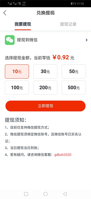 飞赚宝截图