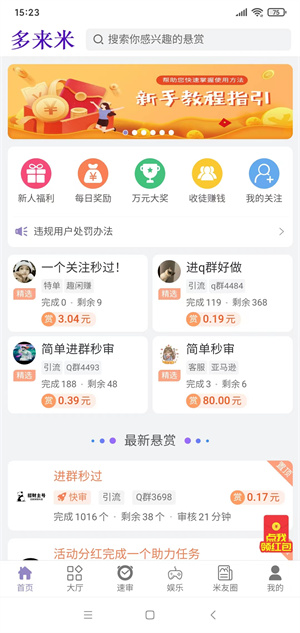 多来米截图