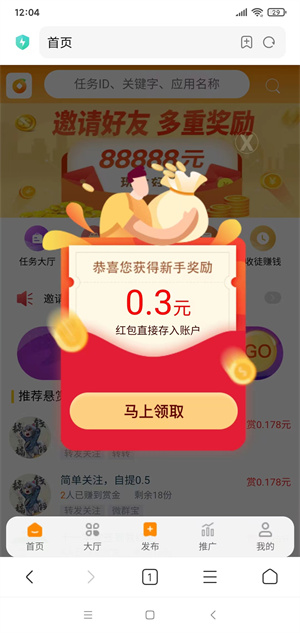 小桔悬赏截图