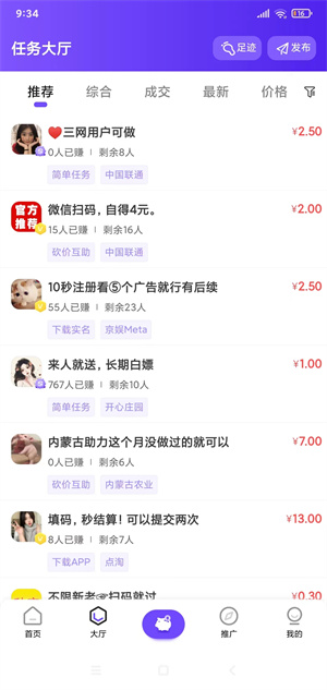 兼职宝宝截图