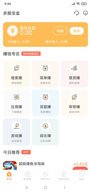 多趣宝盒