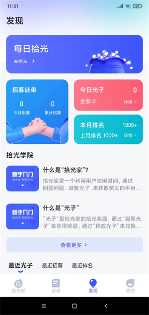 拾光家截图