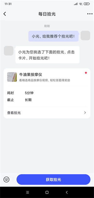 拾光家截图