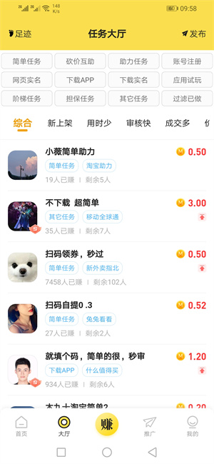 秒单极速版