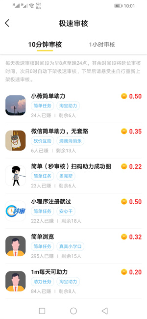秒单极速版