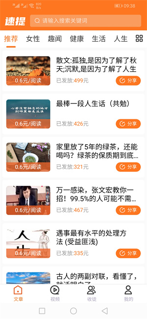 速提资讯截图