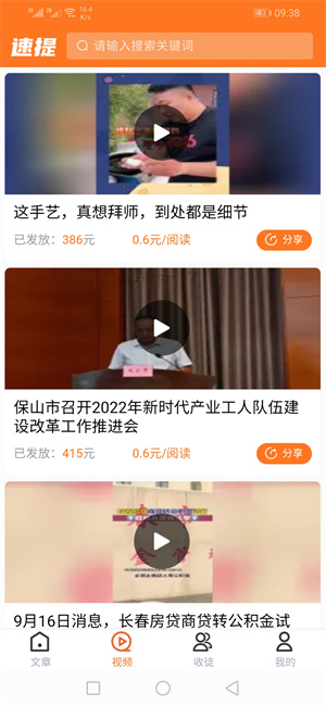 速提资讯截图