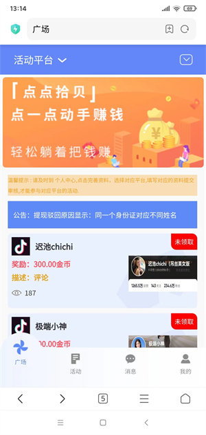 点点拾贝截图